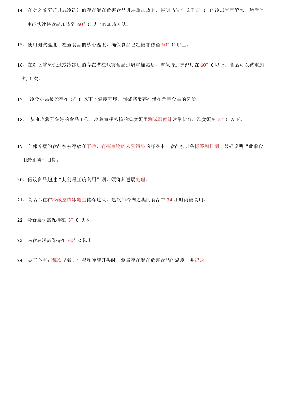 食品卫生知识培训考题(答案)_第2页