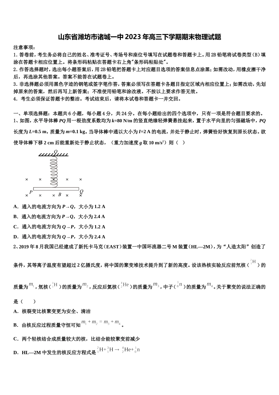 山东省潍坊市诸城一中2023年高三下学期期末物理试题_第1页