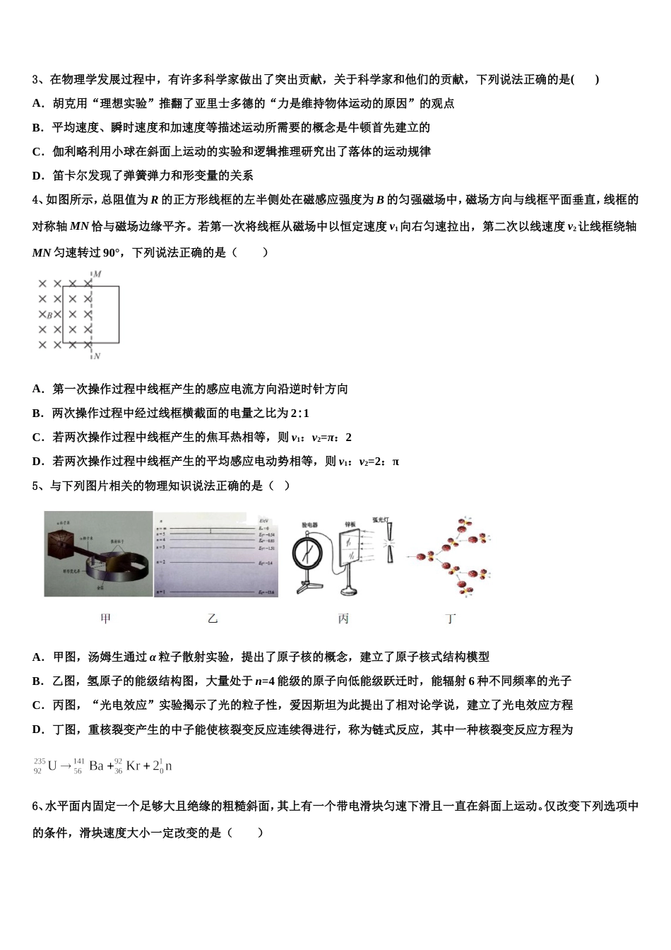 山东省潍坊市诸城一中2023年高三下学期期末物理试题_第2页