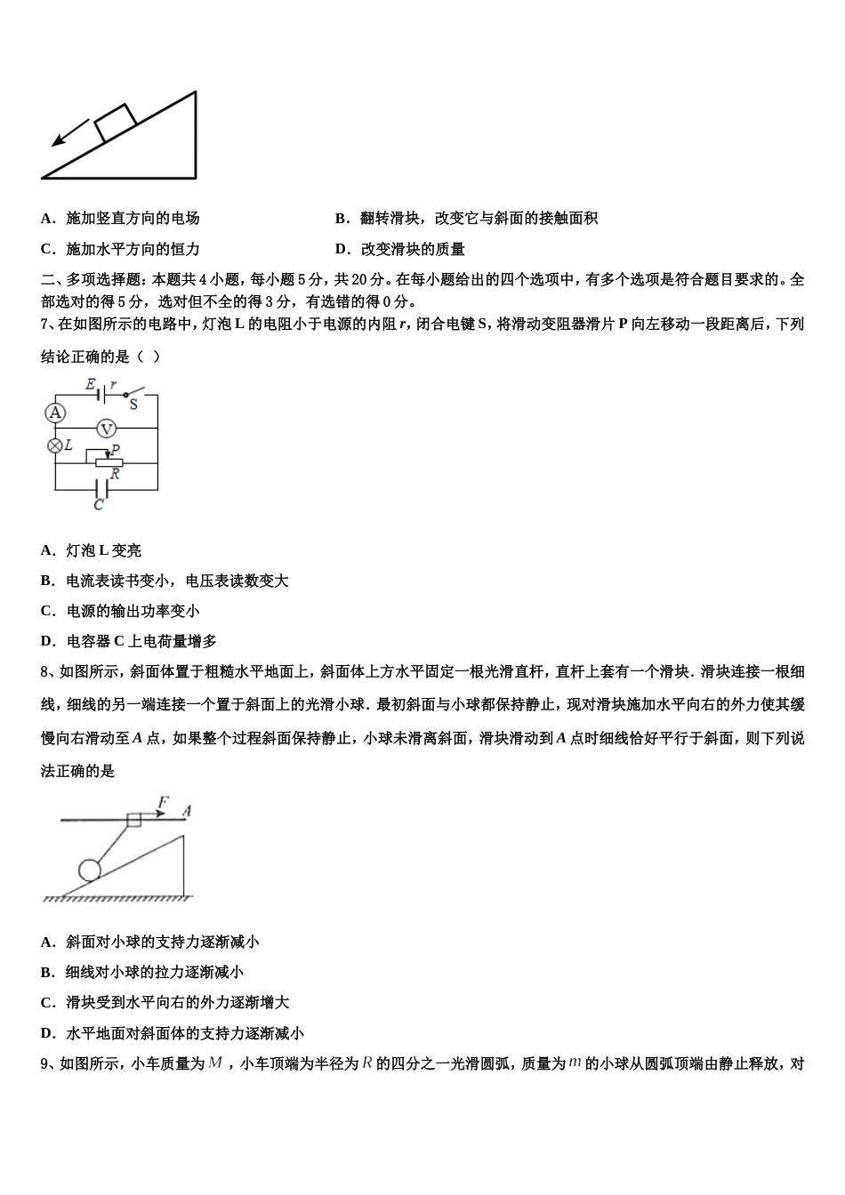 山东省潍坊市诸城一中2023年高三下学期期末物理试题_第3页