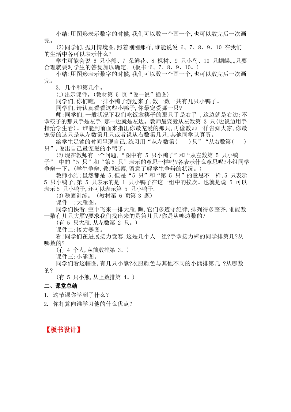 北师大版一年级数学上册《快乐的家园》教案_第2页