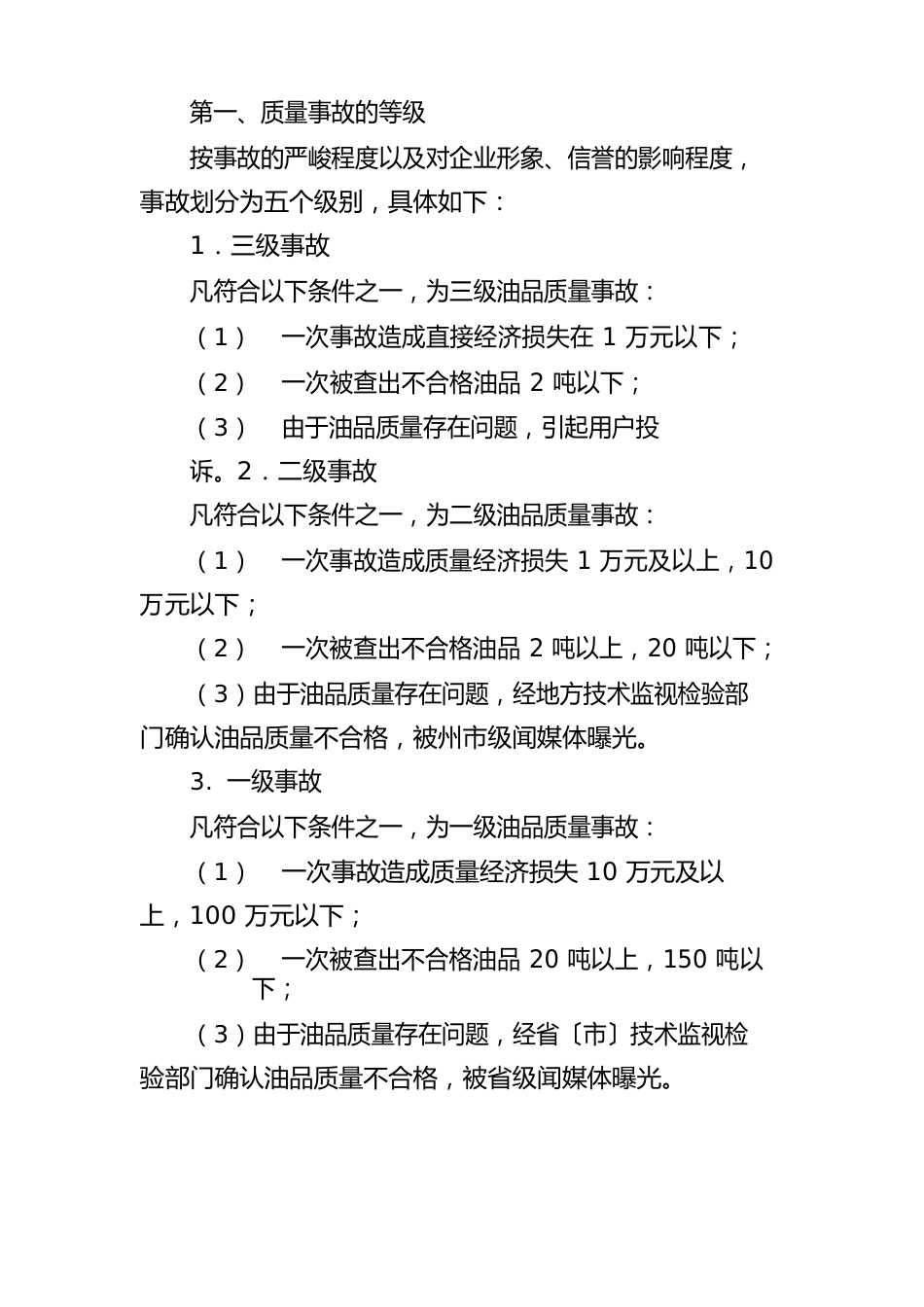 数质量事故应急预案_第2页