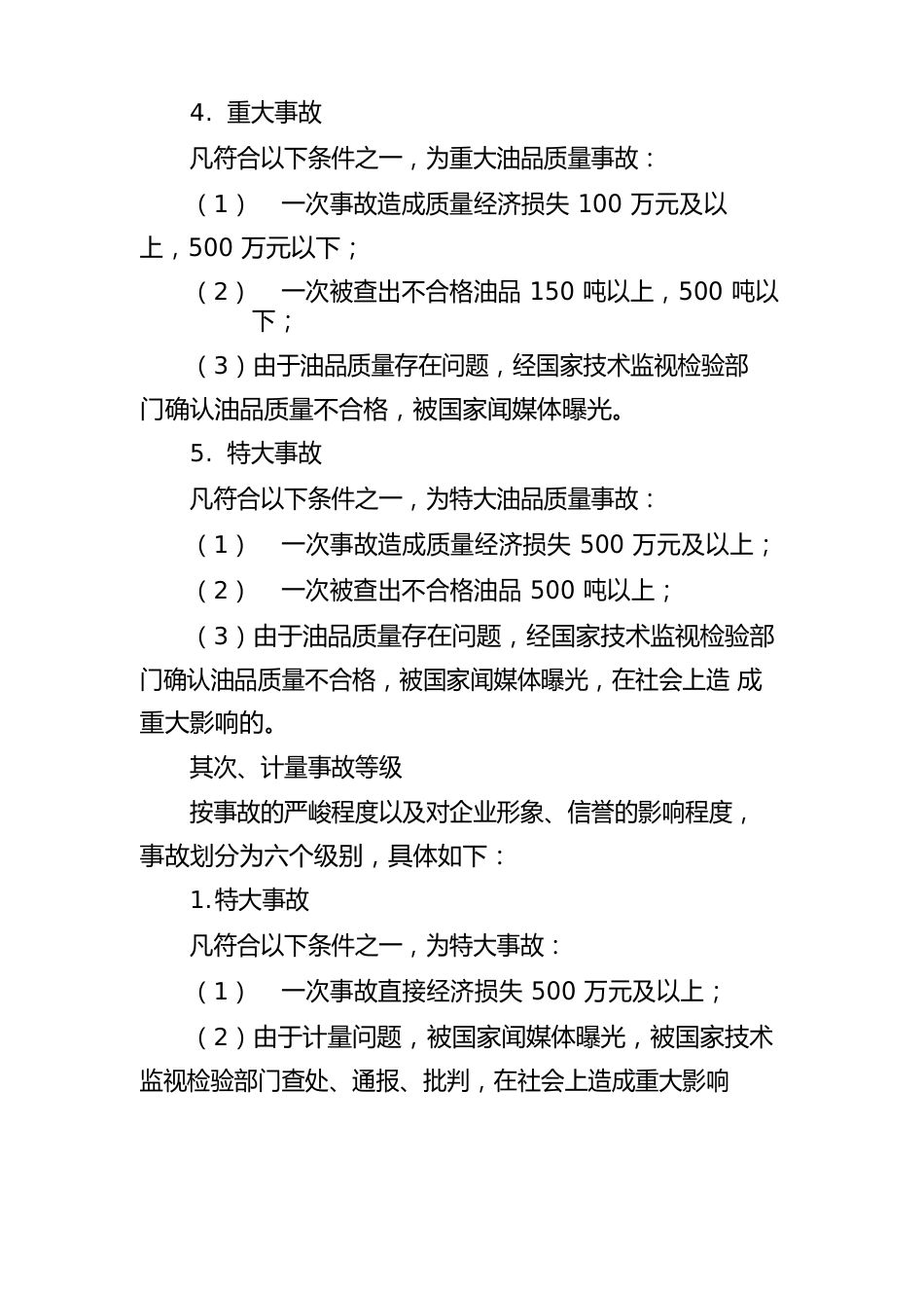 数质量事故应急预案_第3页