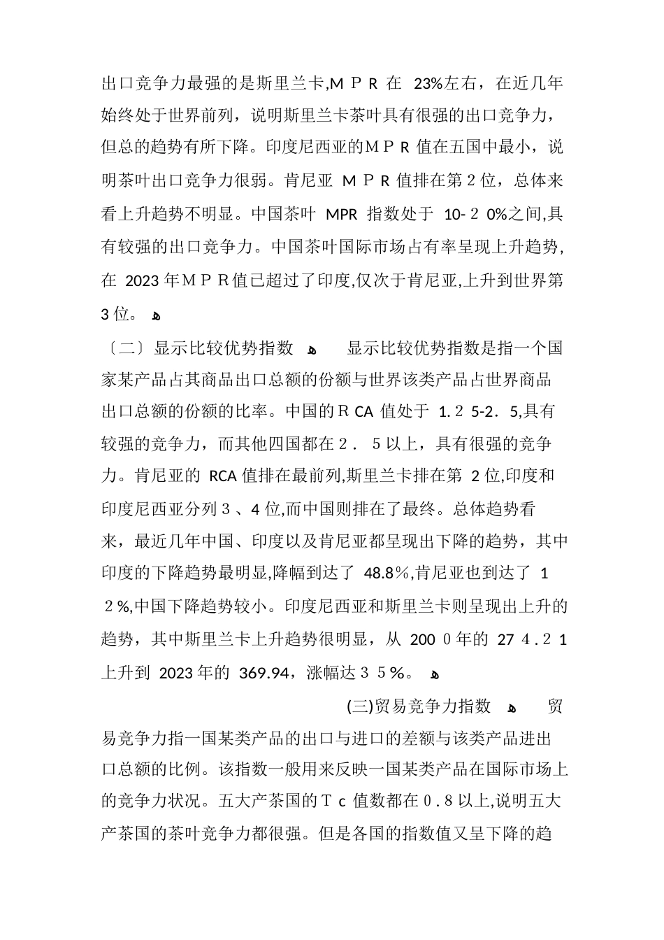 自中国茶叶产业国际竞争力的分析_第2页