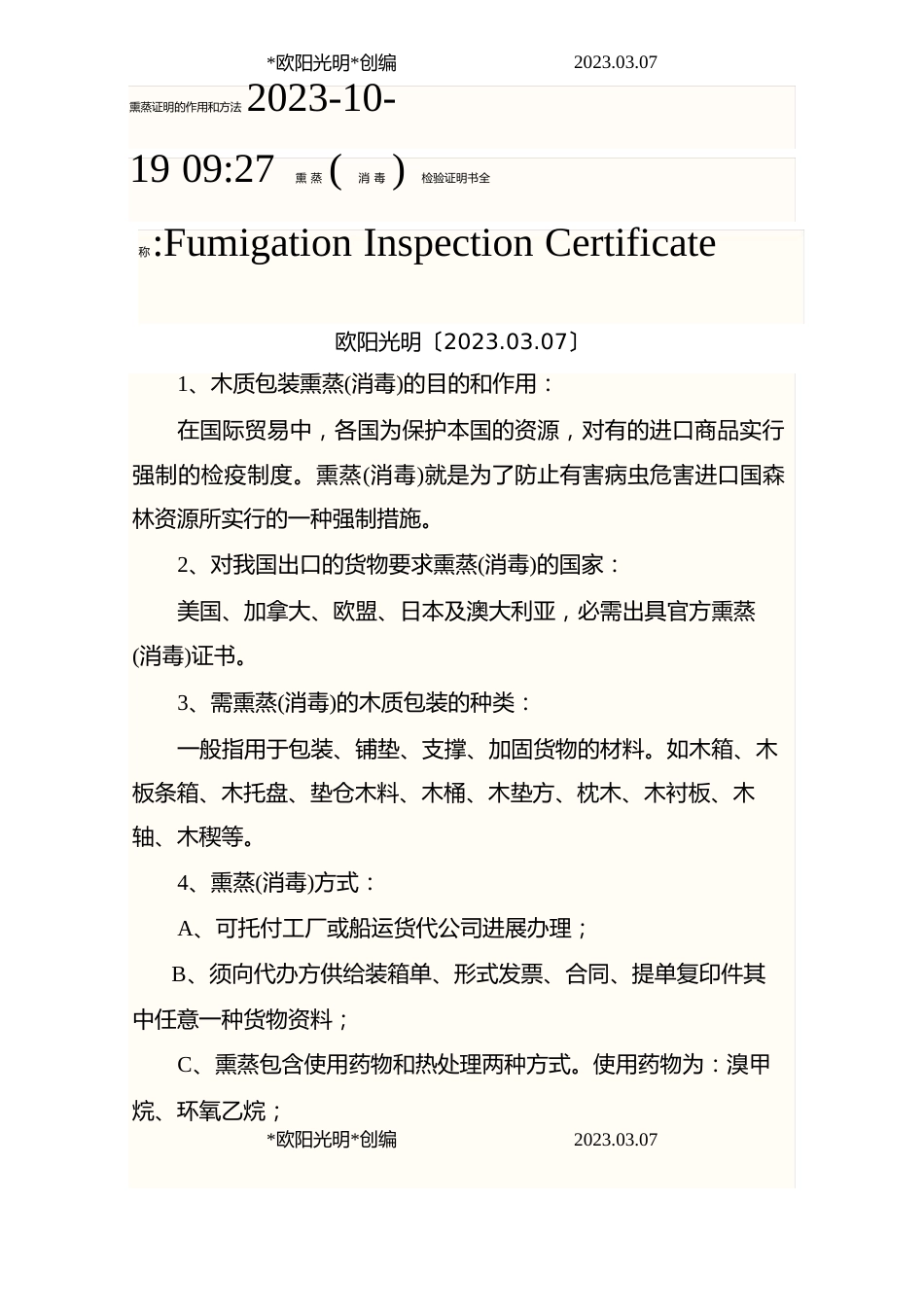 2023年IPPC熏蒸标识熏蒸MB或热处理HT标识_第1页