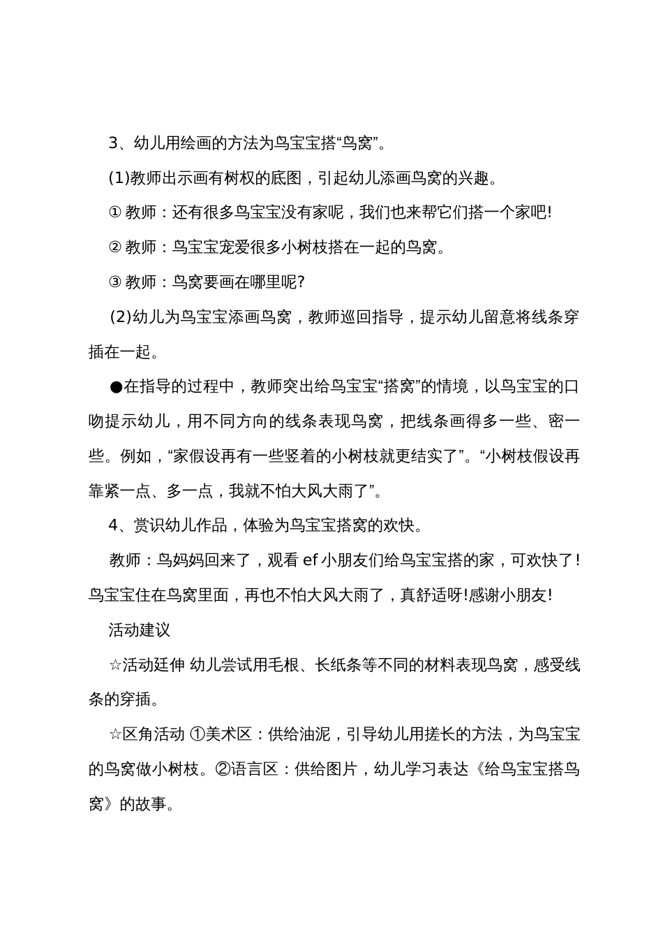 小班主题《给鸟宝宝搭个窝》美术画画教案(附反思)_第2页