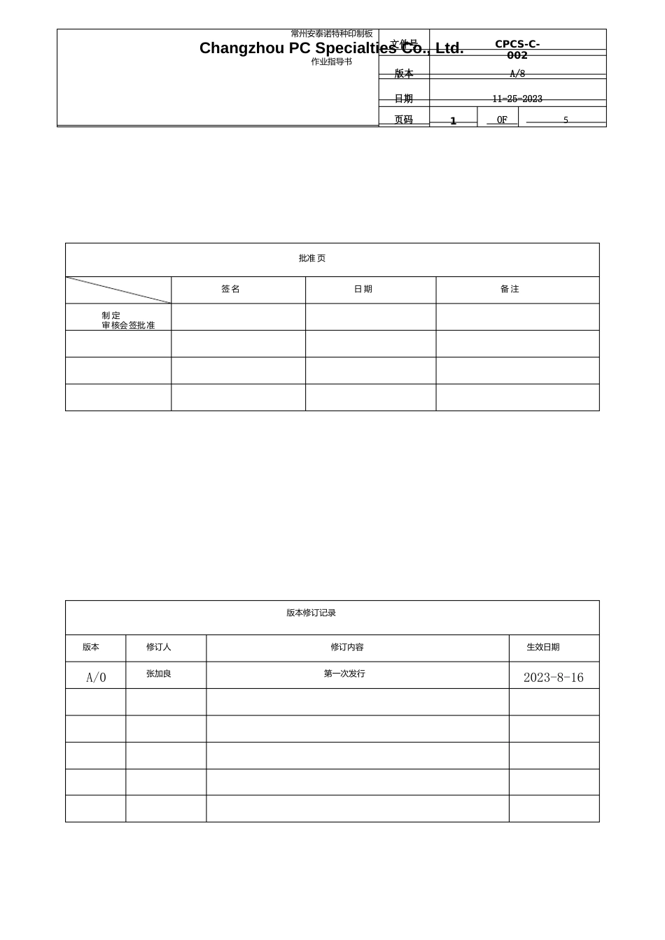 物理切片取样(研磨)机作业指导书_第1页