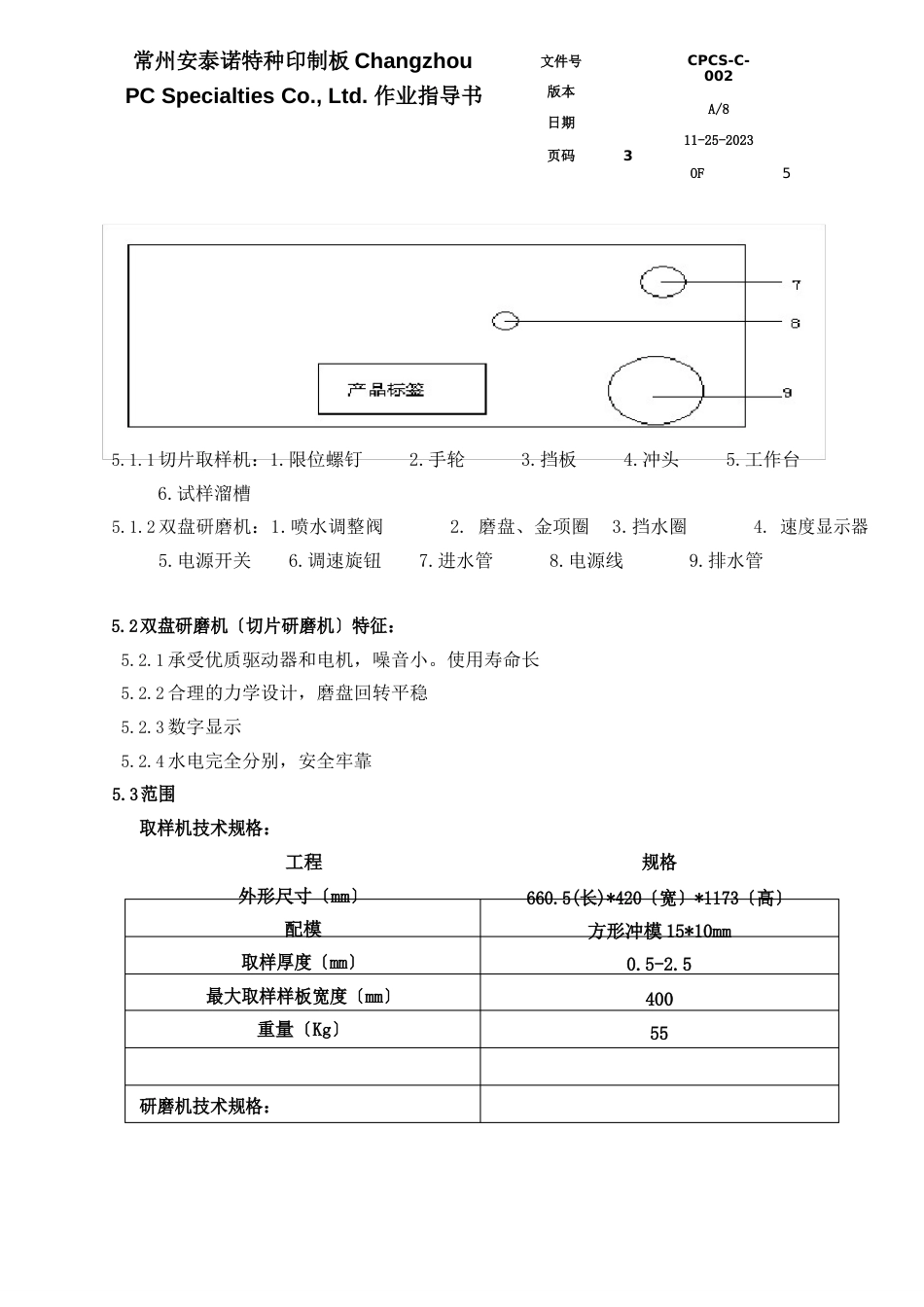 物理切片取样(研磨)机作业指导书_第3页