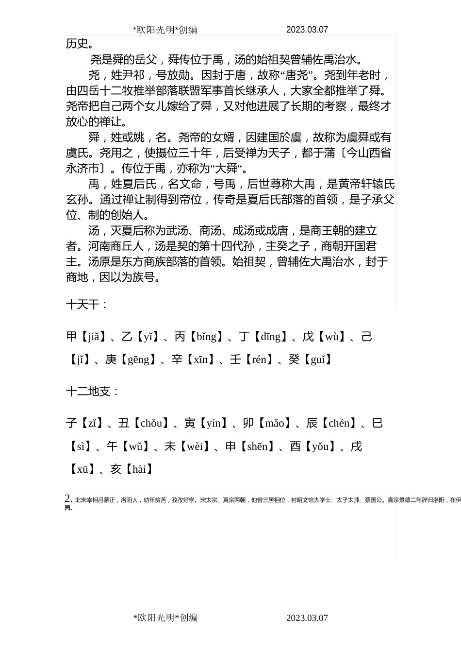 2023年《寒窑赋》背景、原文、译文及拼音_第2页