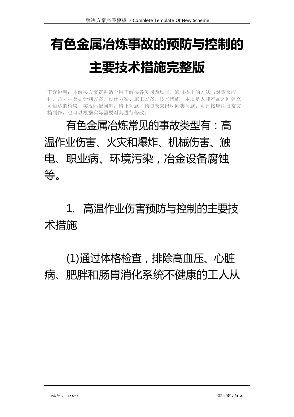 有色金属冶炼事故的预防与控制的主要技术措施_第2页