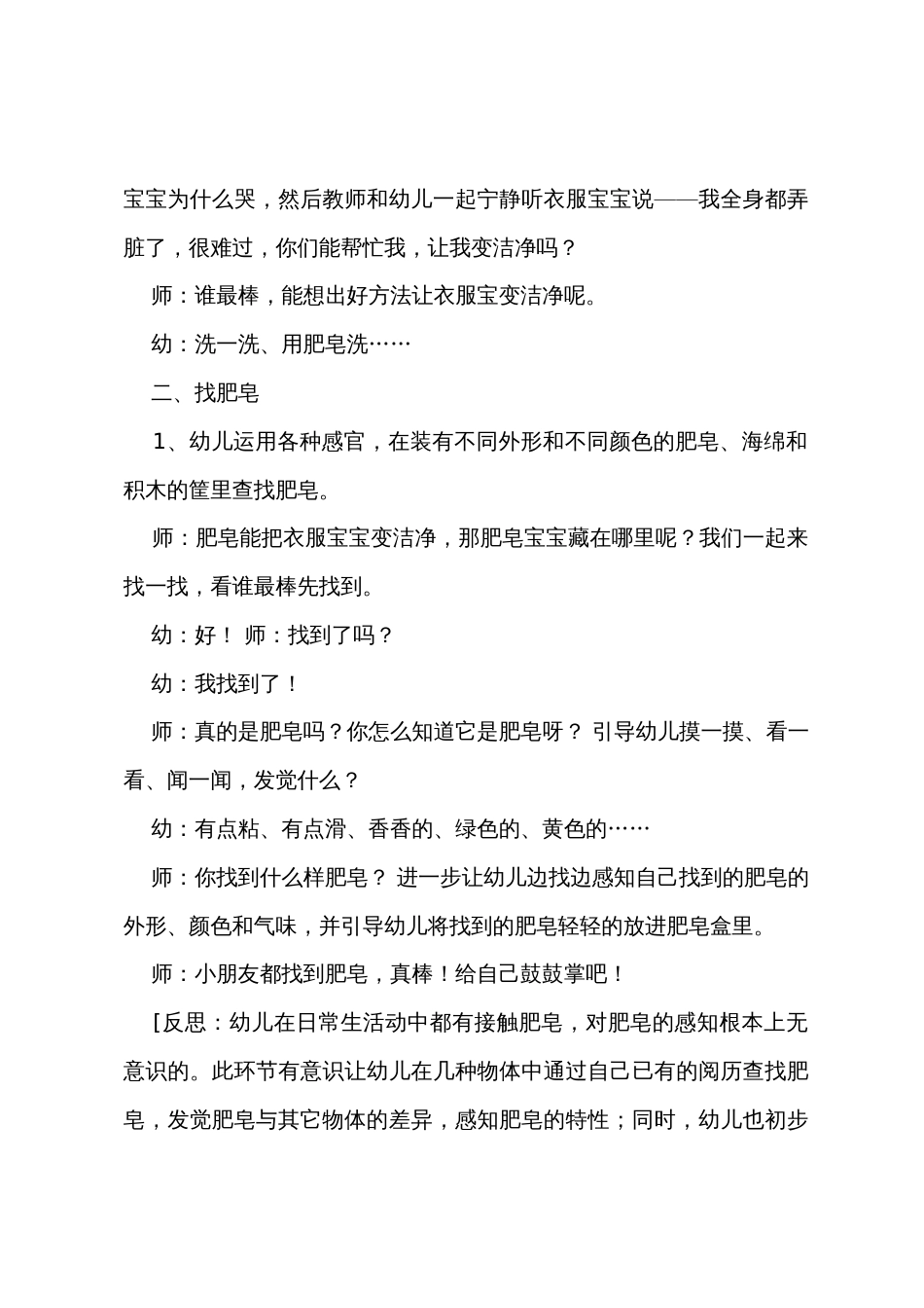 小班科学领域教案《衣服宝宝变干净了》(附反思)_第3页