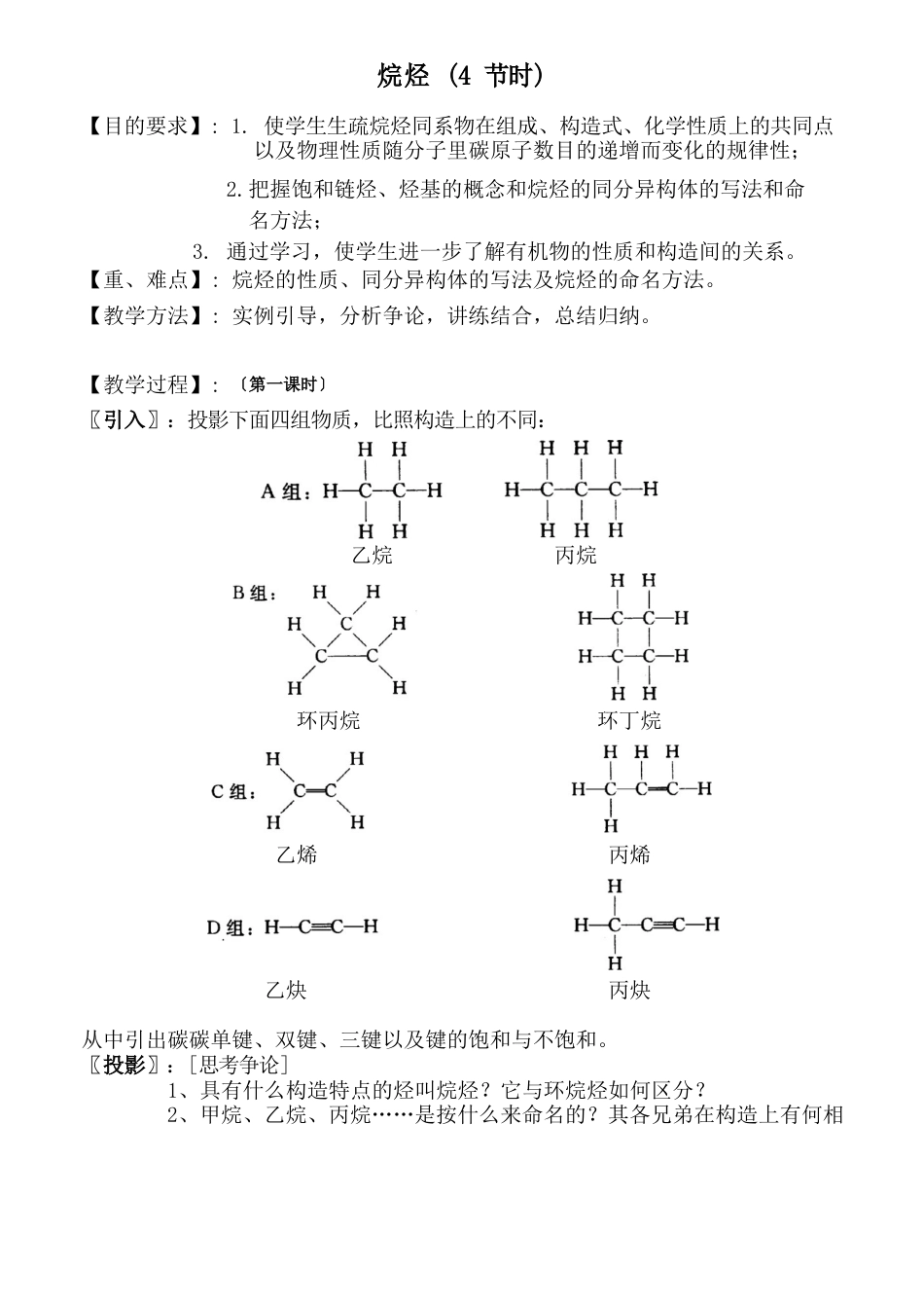 人教新课标化学高二年级《烷烃》教学设计_第1页