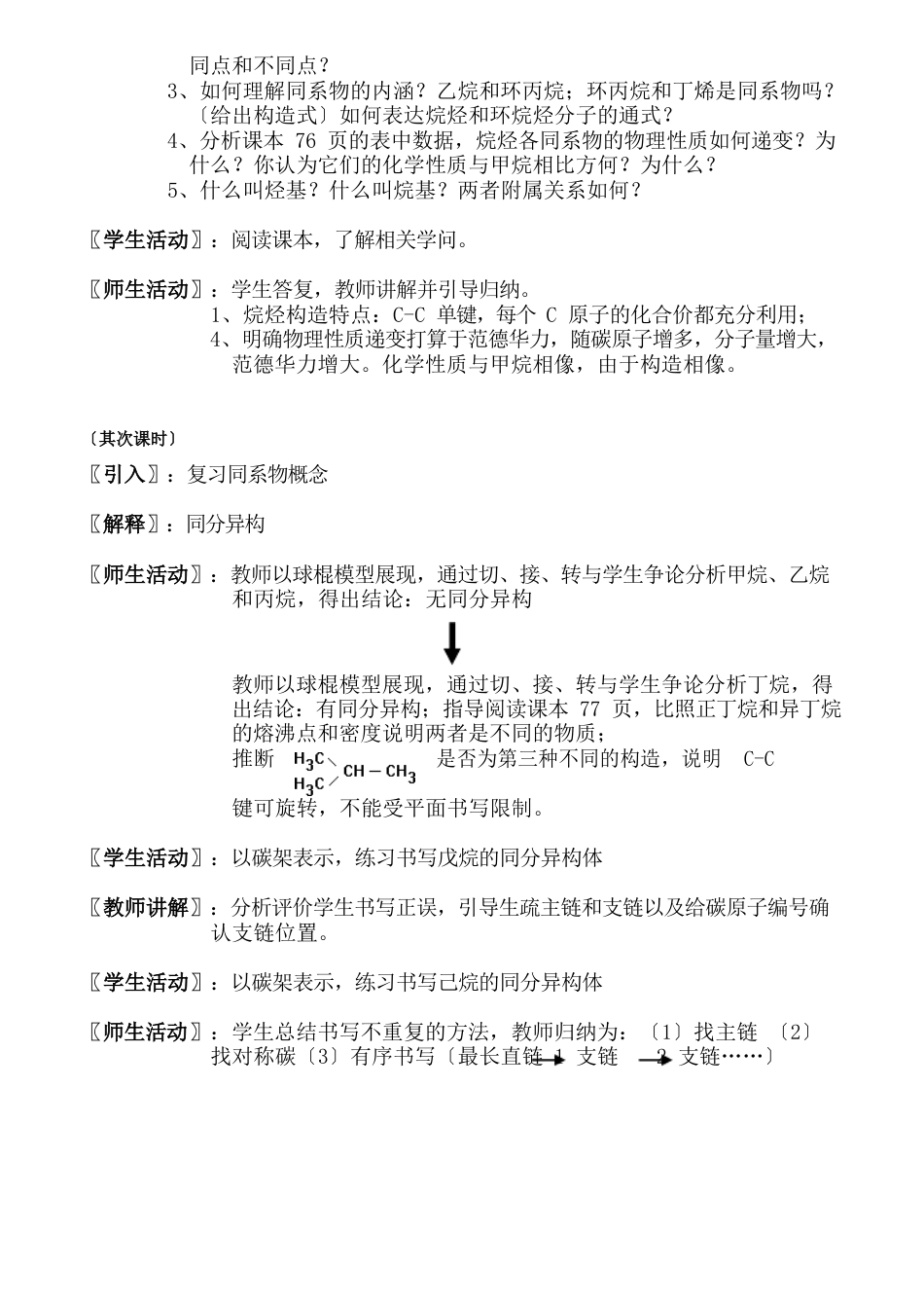 人教新课标化学高二年级《烷烃》教学设计_第2页