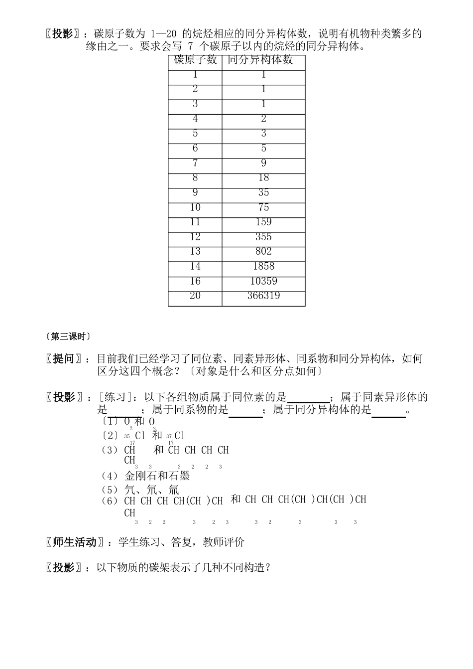 人教新课标化学高二年级《烷烃》教学设计_第3页