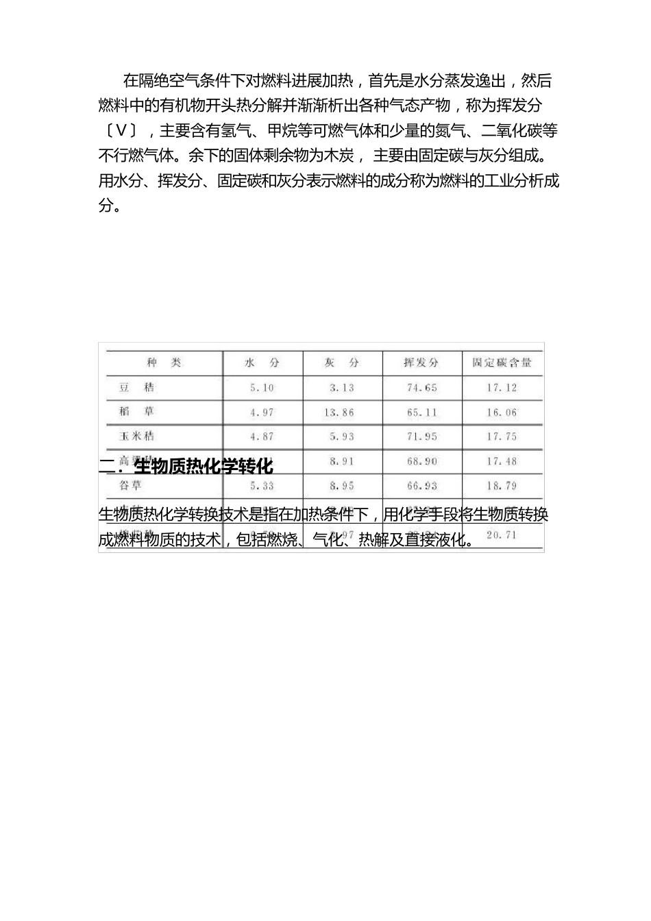 生物质能产业技术及产品、等相关资料_第2页