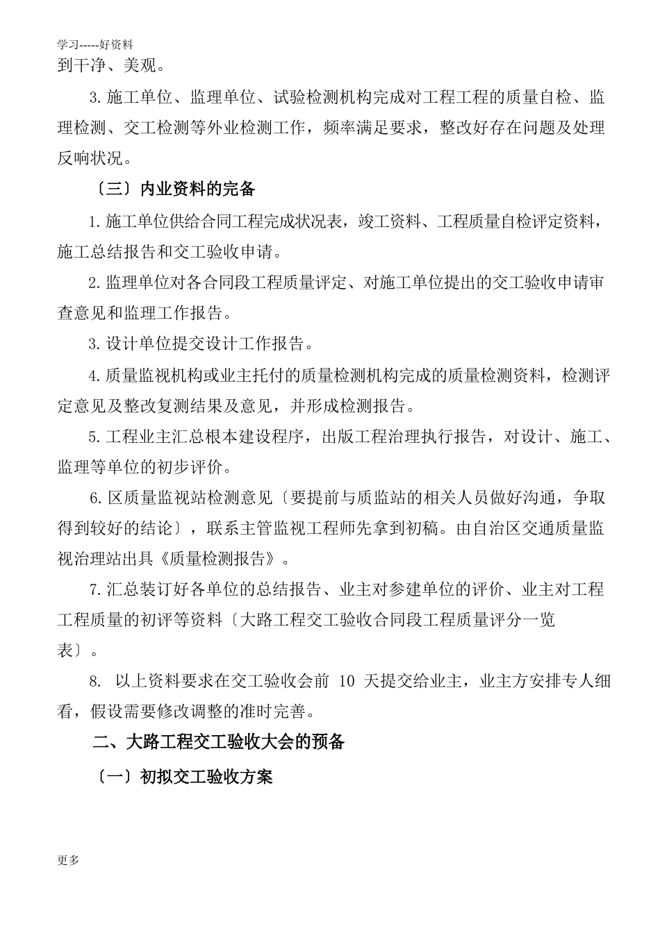 公路工程交工验收工作指南及程序教学内容_第2页