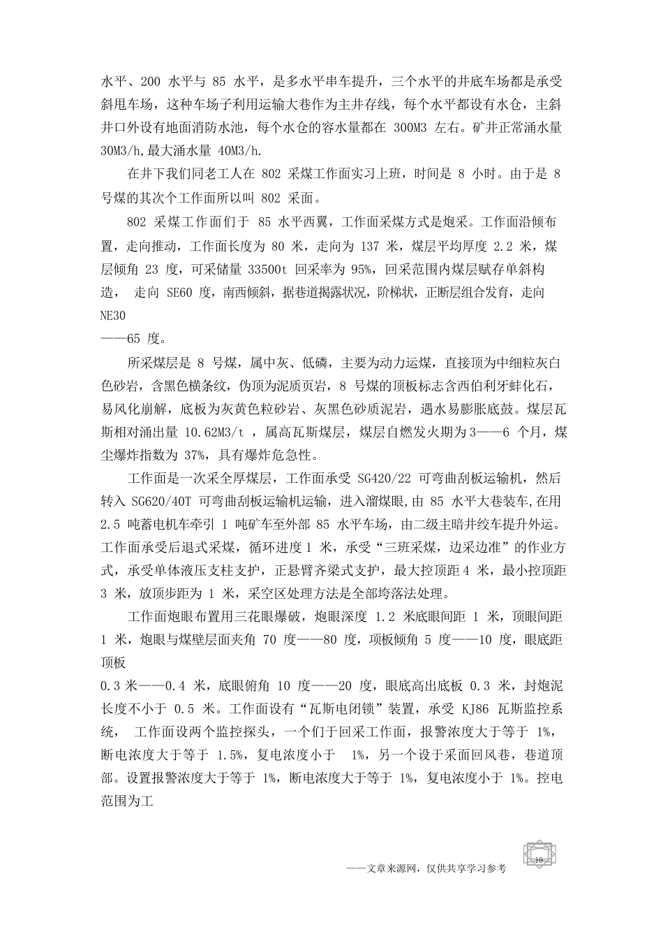 煤矿实习报告心得体会5篇_第2页