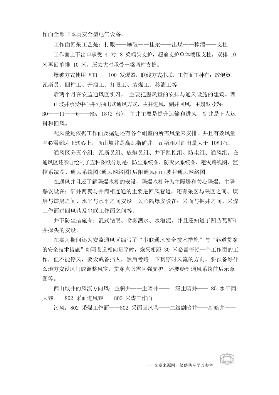 煤矿实习报告心得体会5篇_第3页