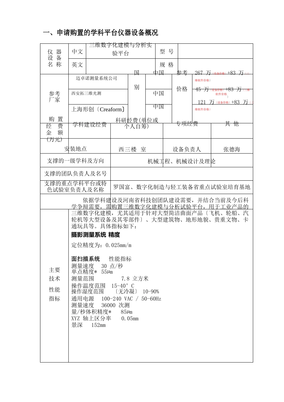 数字化设计创新平台论证报告_第3页