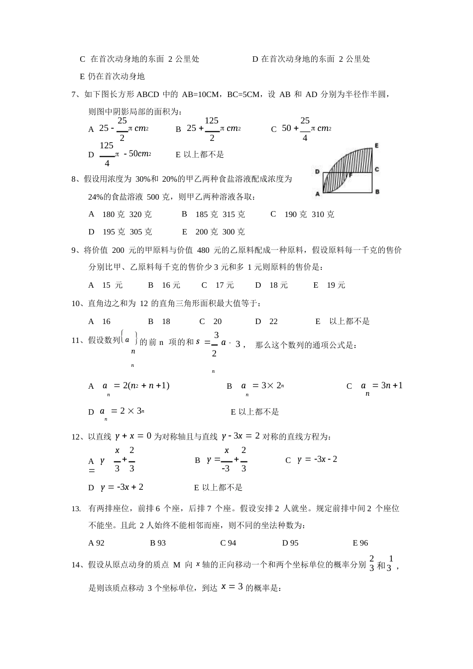 2023年1月份MBA联考综合真题_第2页