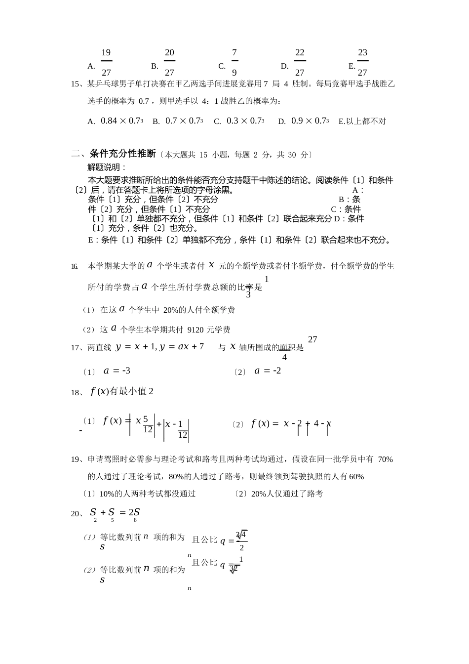 2023年1月份MBA联考综合真题_第3页
