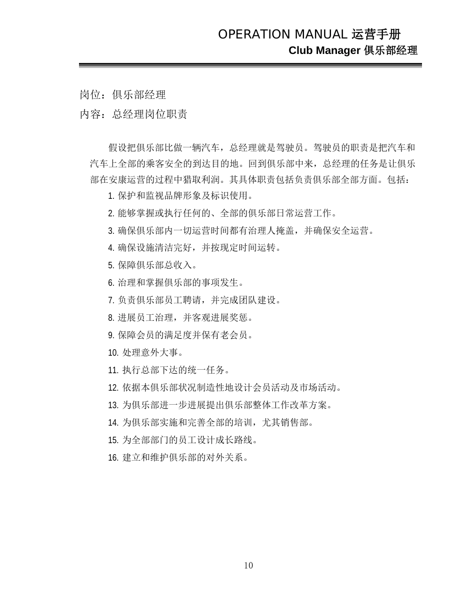 健身房总经理运营管理手册_第1页