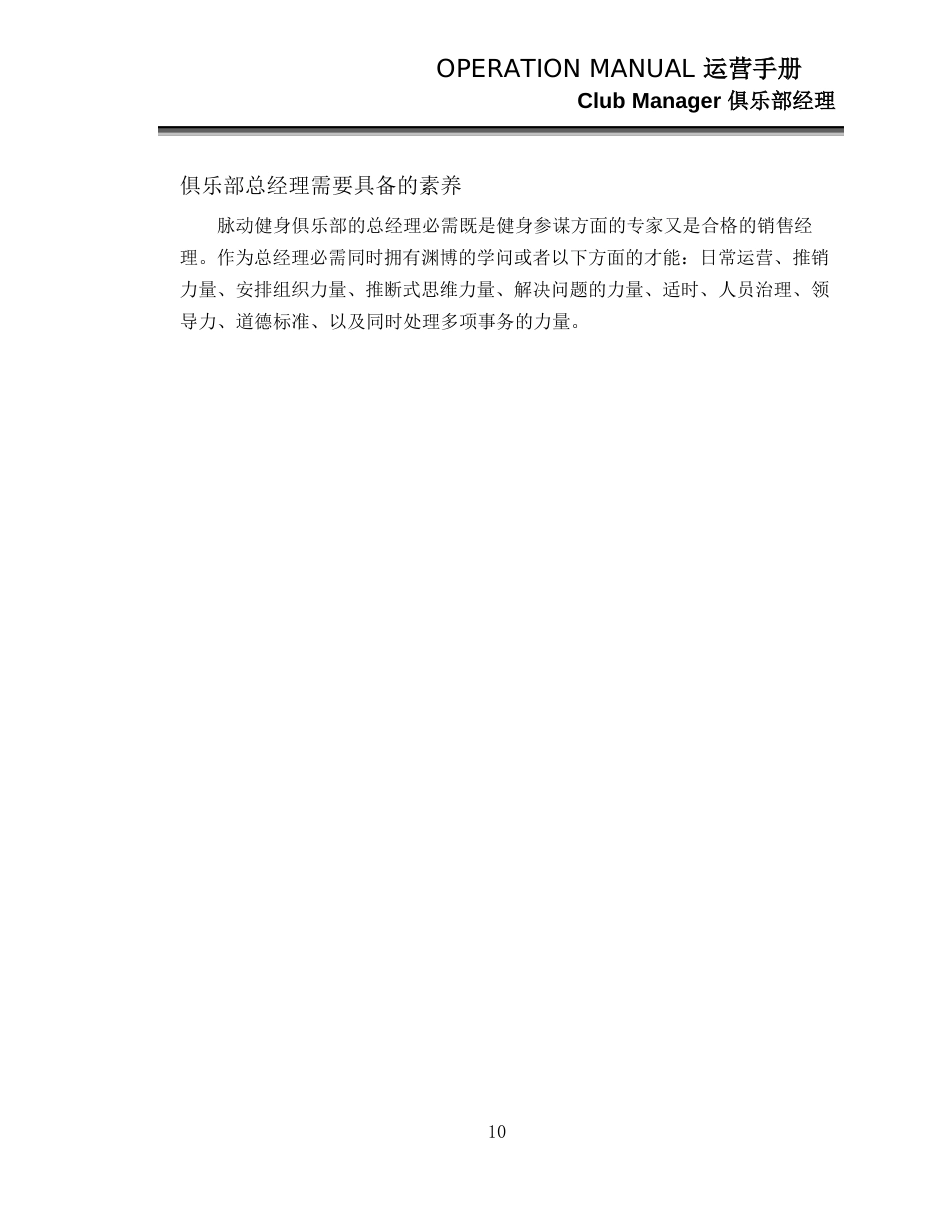 健身房总经理运营管理手册_第2页