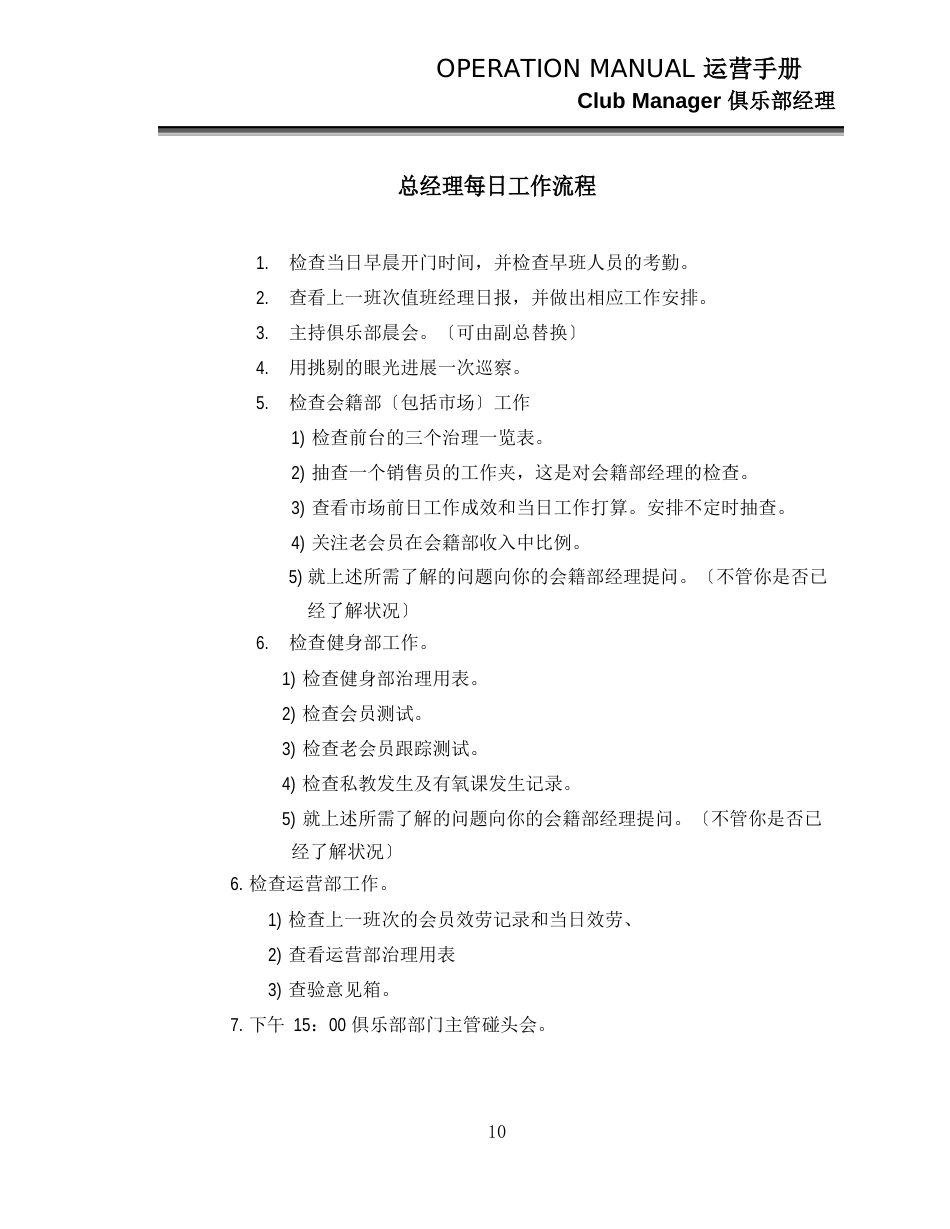 健身房总经理运营管理手册_第3页
