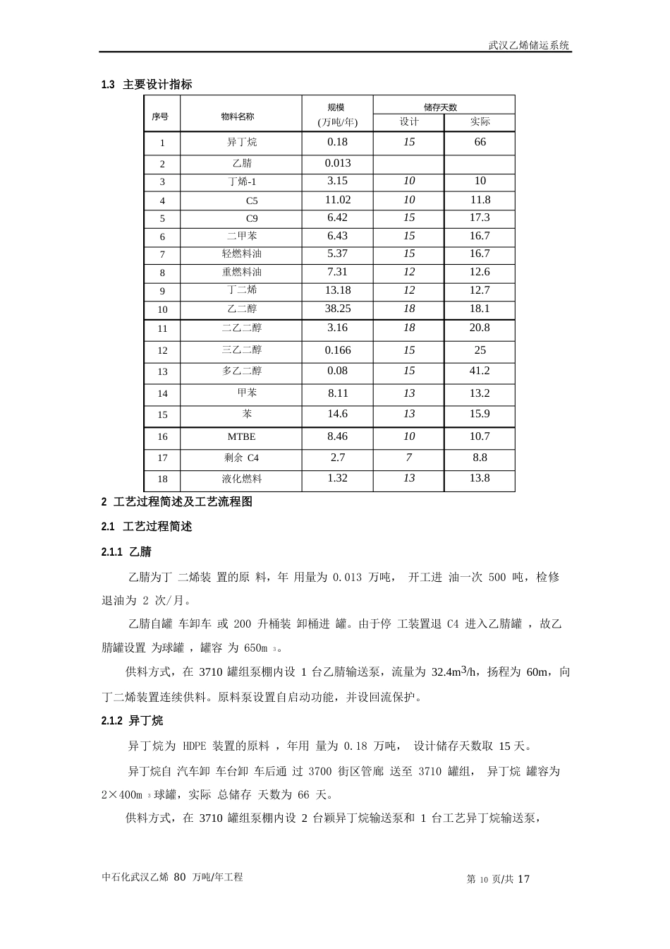 储运罐区生产原理及工艺流程说明_第2页