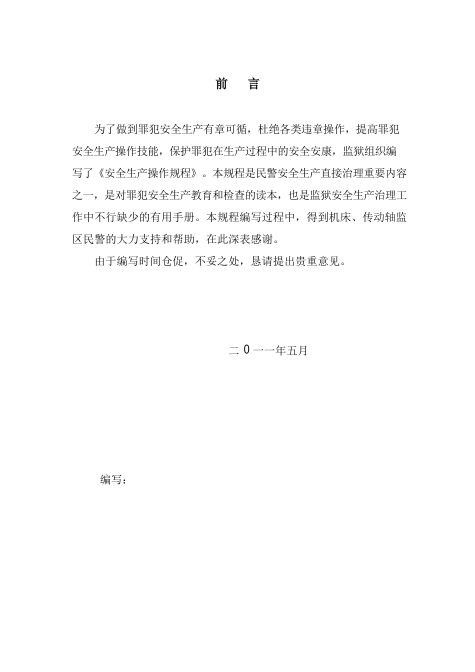 安全生产操作规程手册(机械类)_第2页