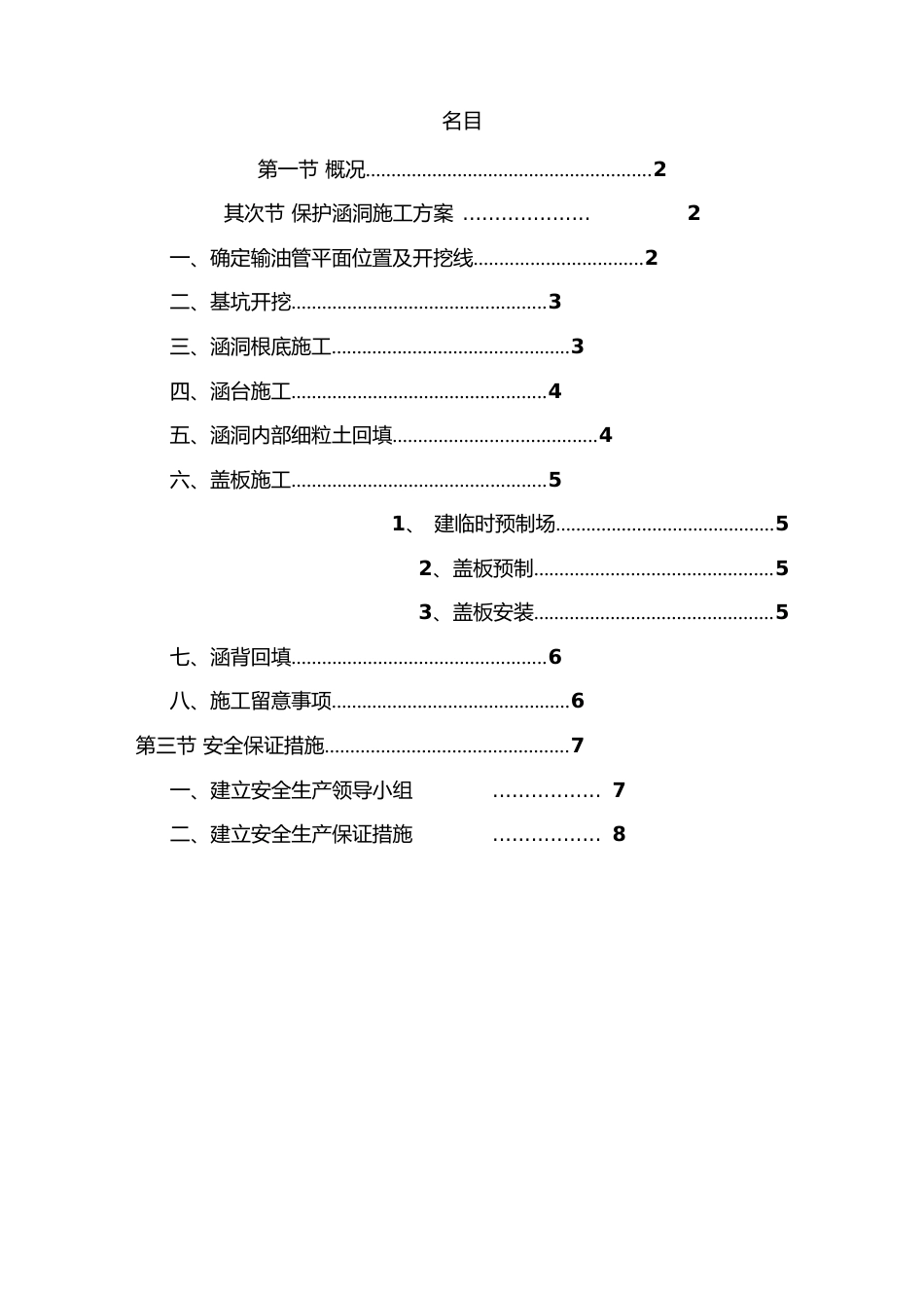 输油管保护方案_第2页