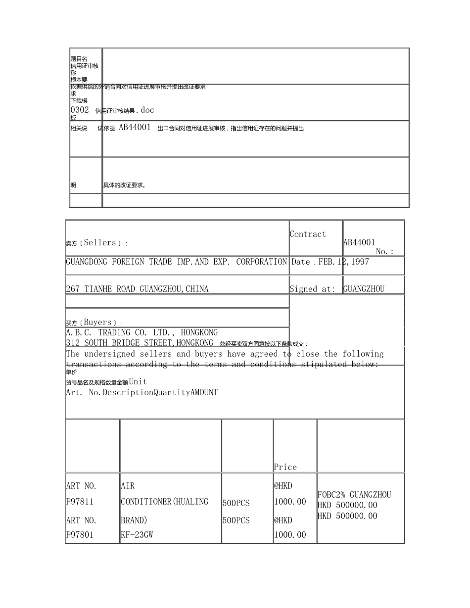 信用证审核_第1页