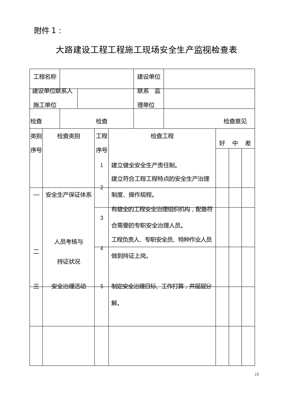 公路工程安全生产检查记录表_第1页