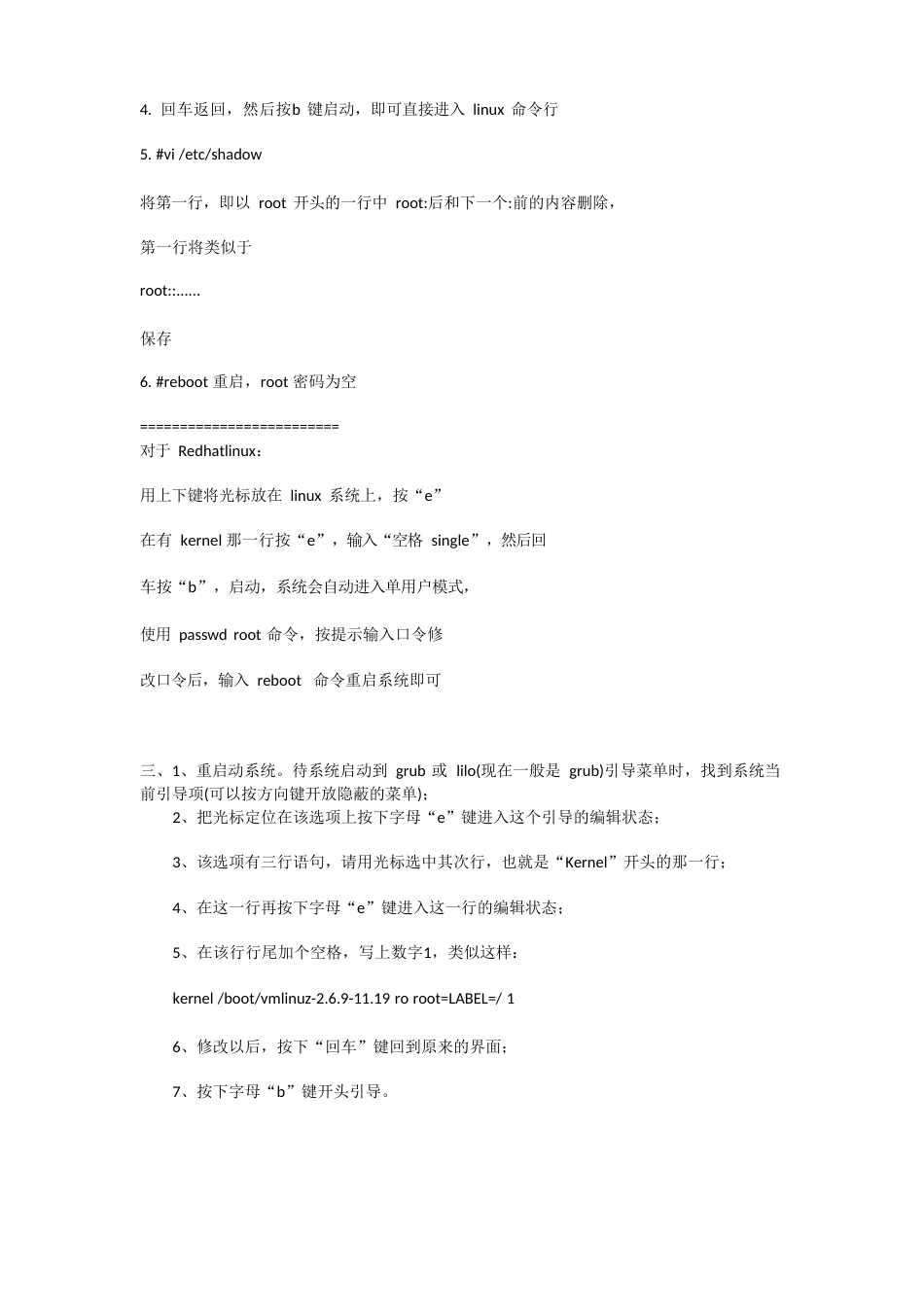 红帽子root密码重置_第2页