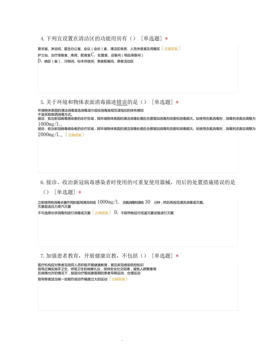 医院新冠防控技术指南(第三版)培训考题_第2页