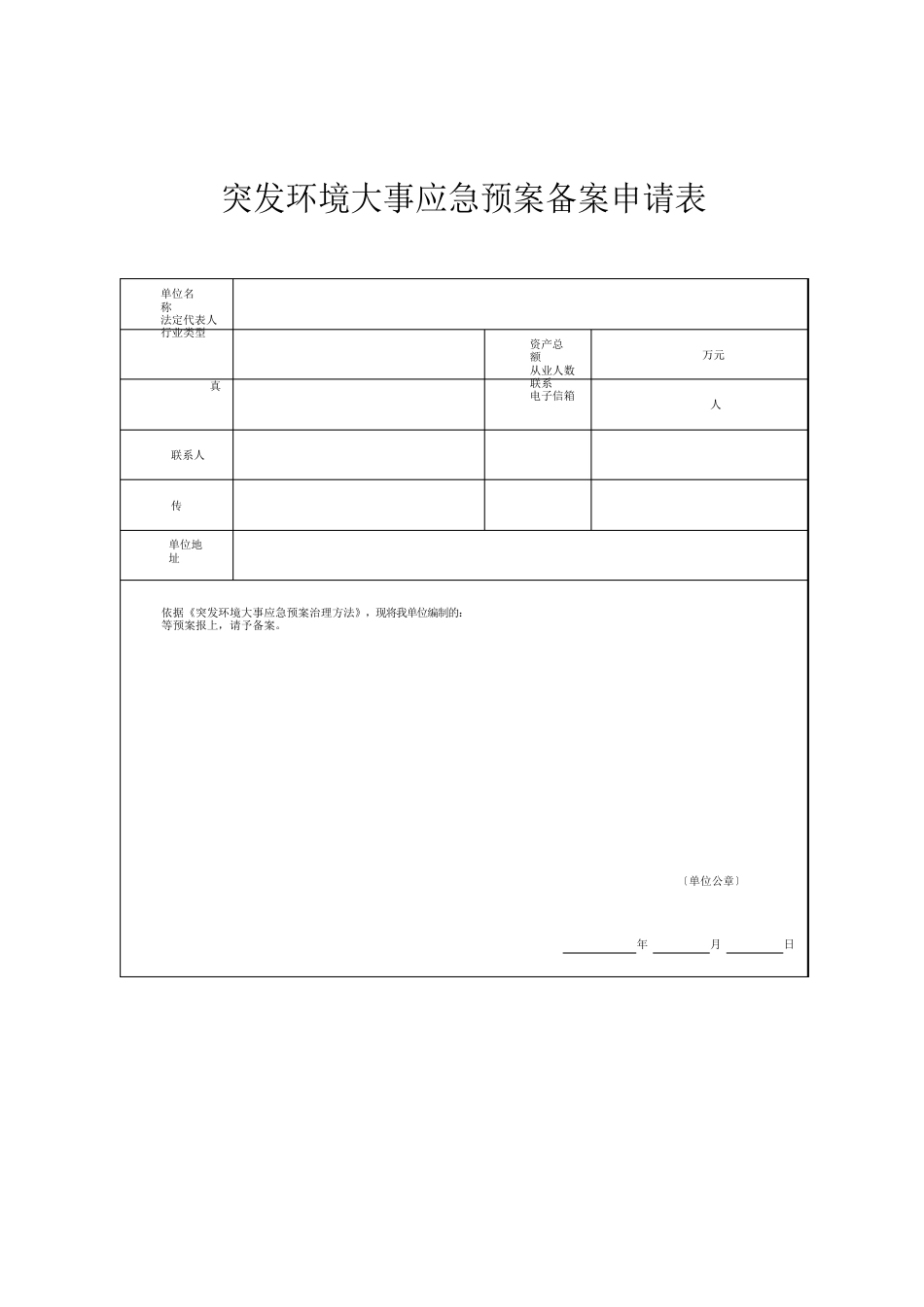 突发危险废物污染事件应急预案样例_第1页