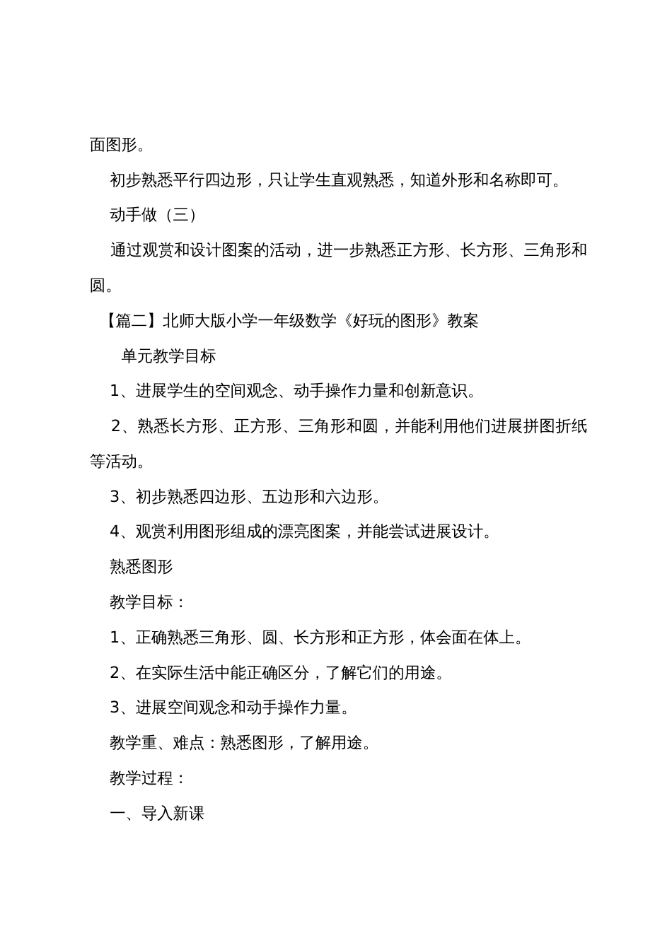 北师大版小学一年级数学《有趣的图形》知识点教案及教学反思_第2页