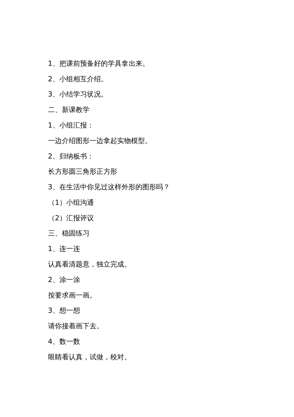 北师大版小学一年级数学《有趣的图形》知识点教案及教学反思_第3页