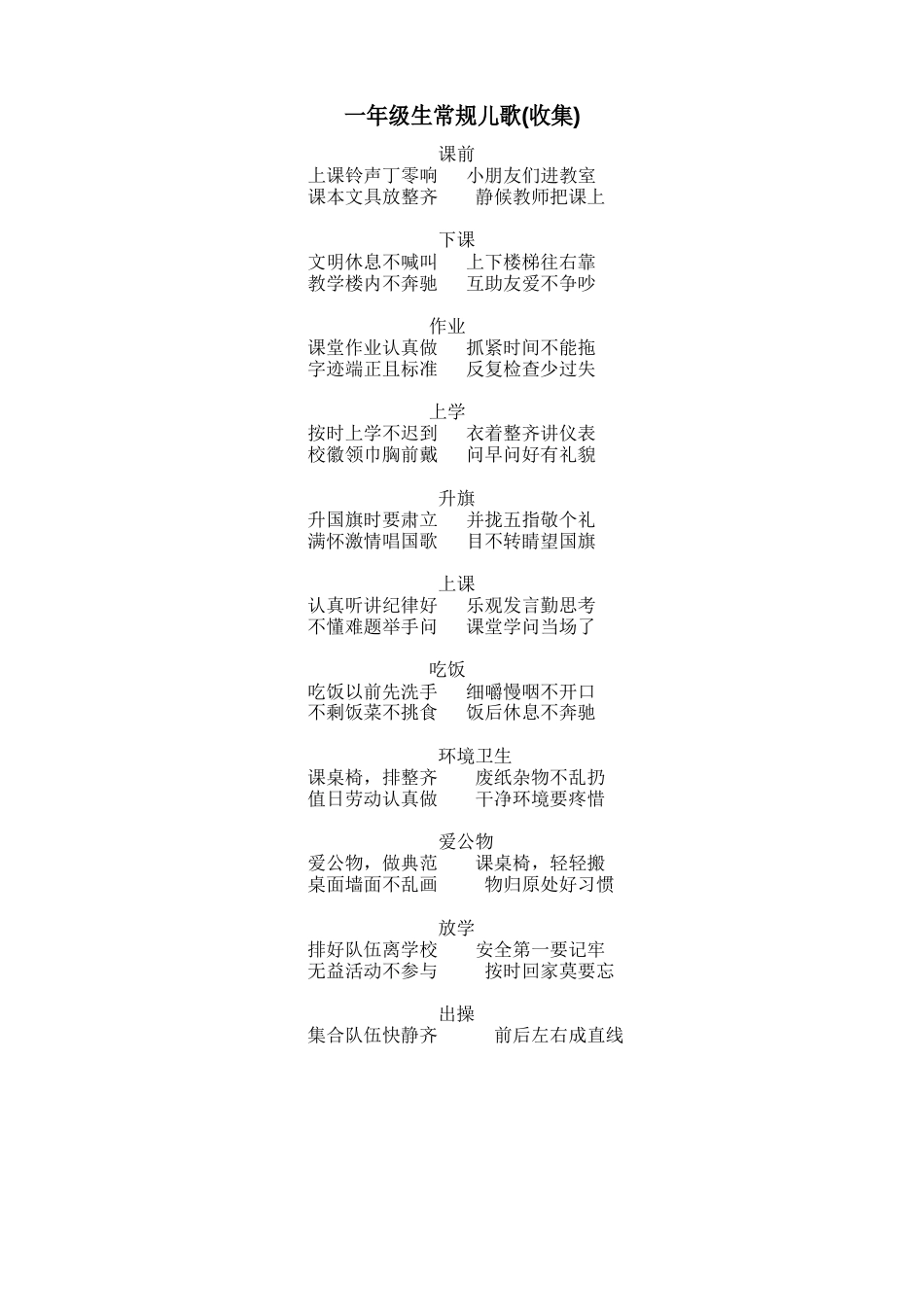 一年级新生常规训练细则_第3页