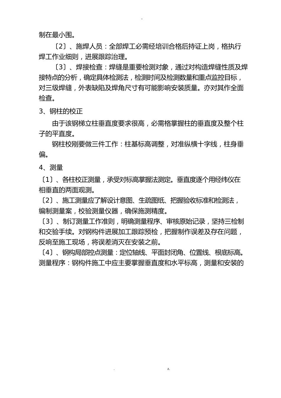 楼梯安装施工方案_第3页