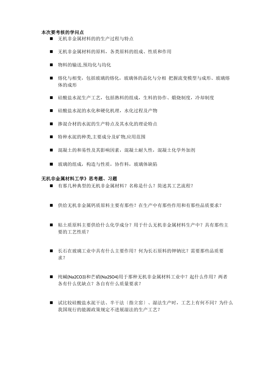 工学本次要考核的知识点的_第1页