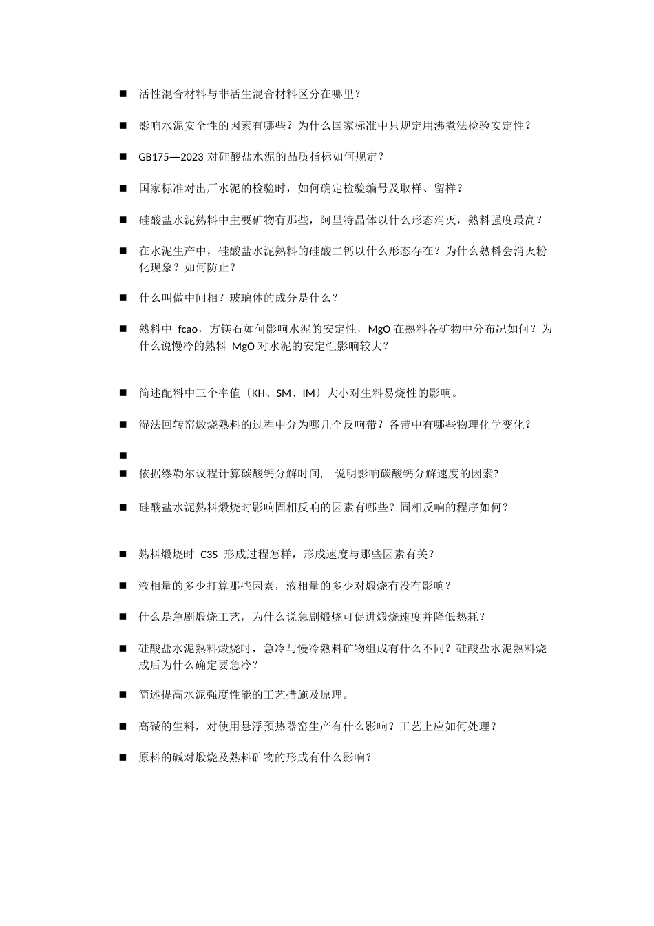 工学本次要考核的知识点的_第2页