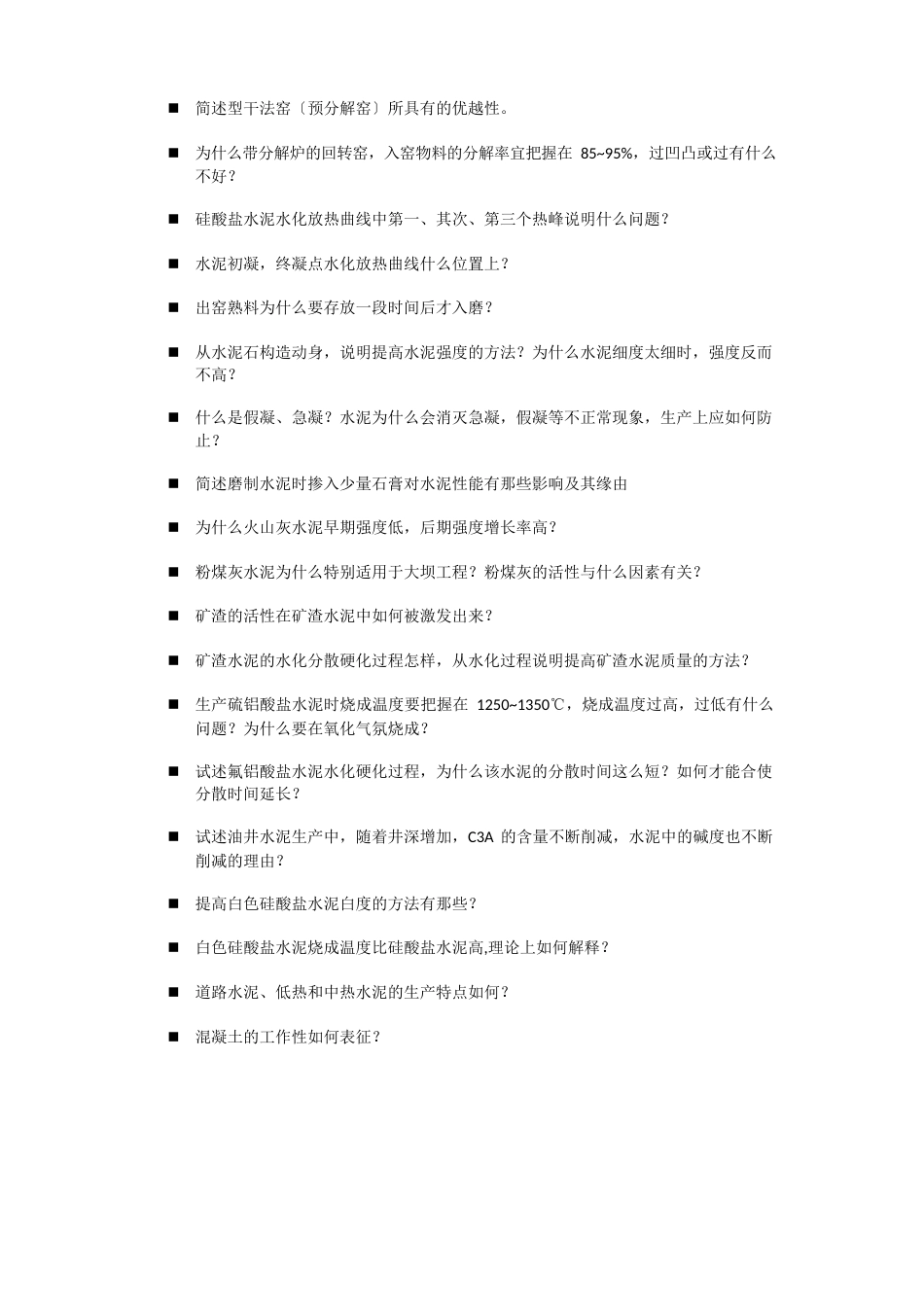 工学本次要考核的知识点的_第3页