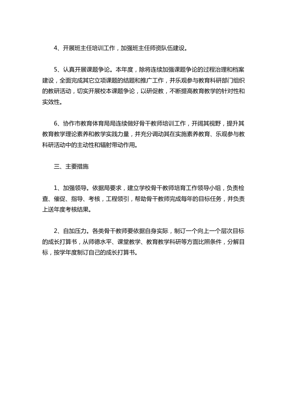 中小学教师培训工作计划_第2页