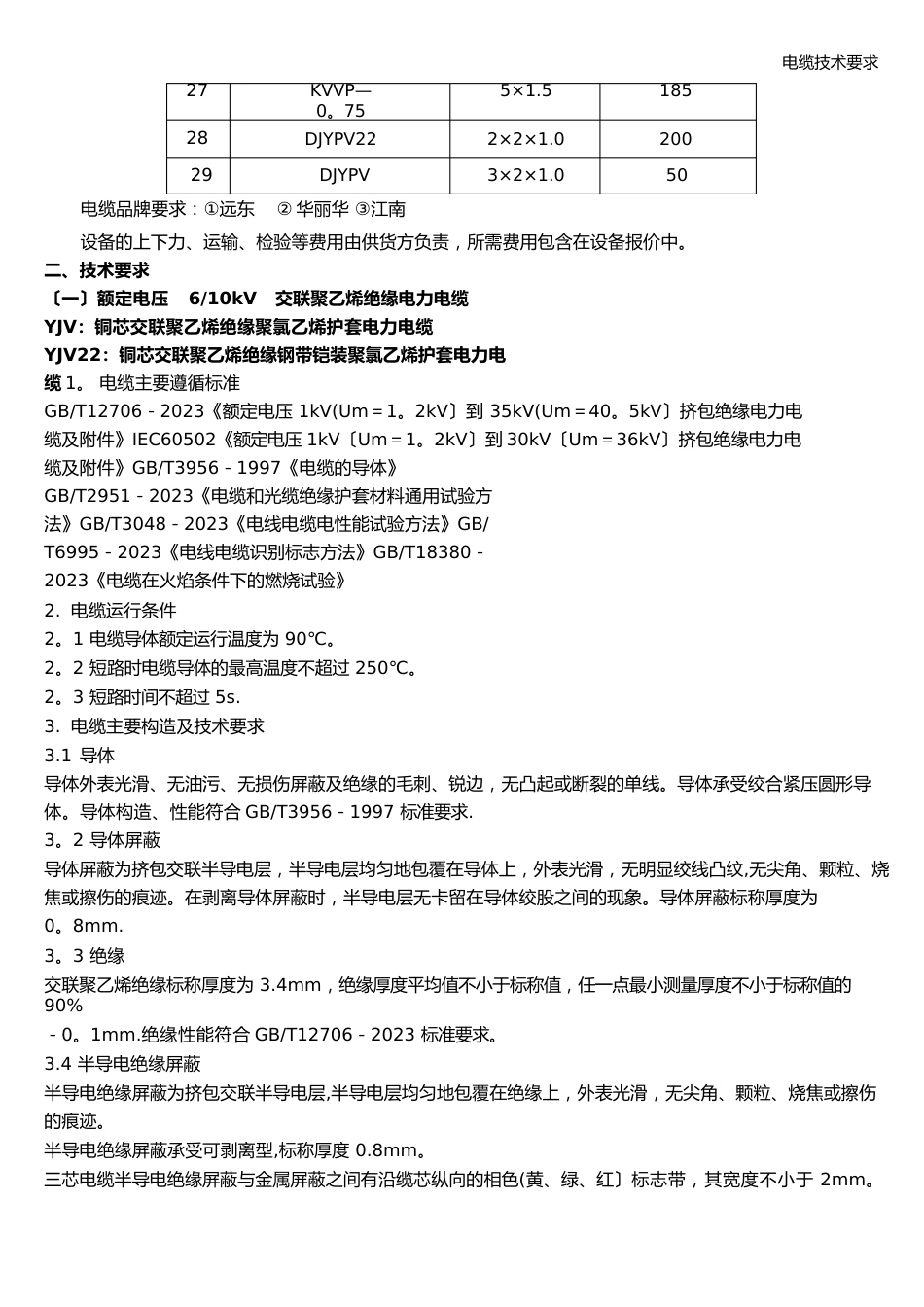 电缆技术要求_第2页
