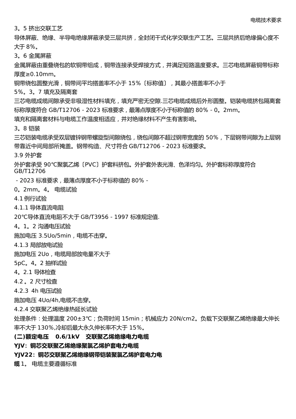 电缆技术要求_第3页