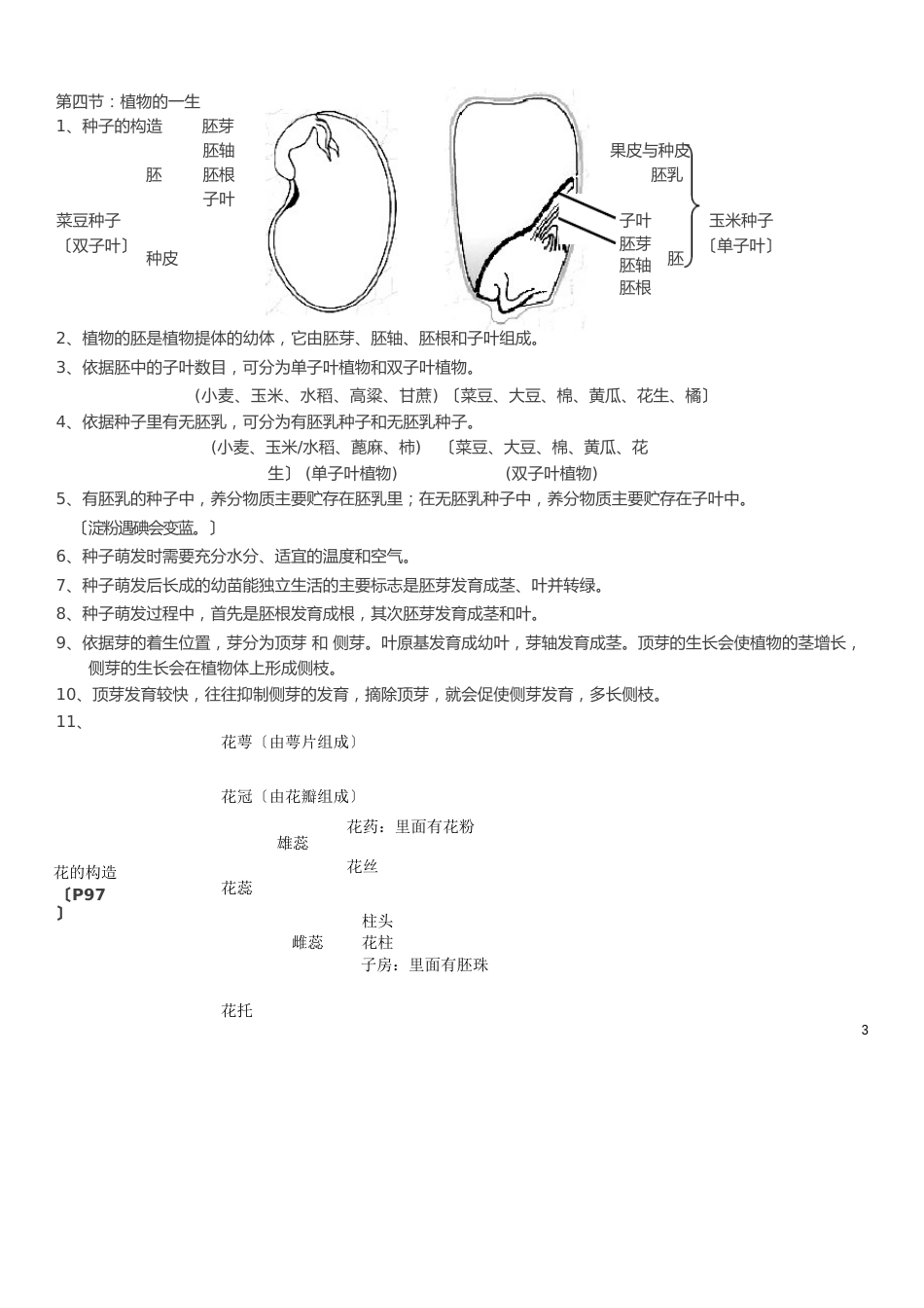 初一下册科学知识点汇总_第3页