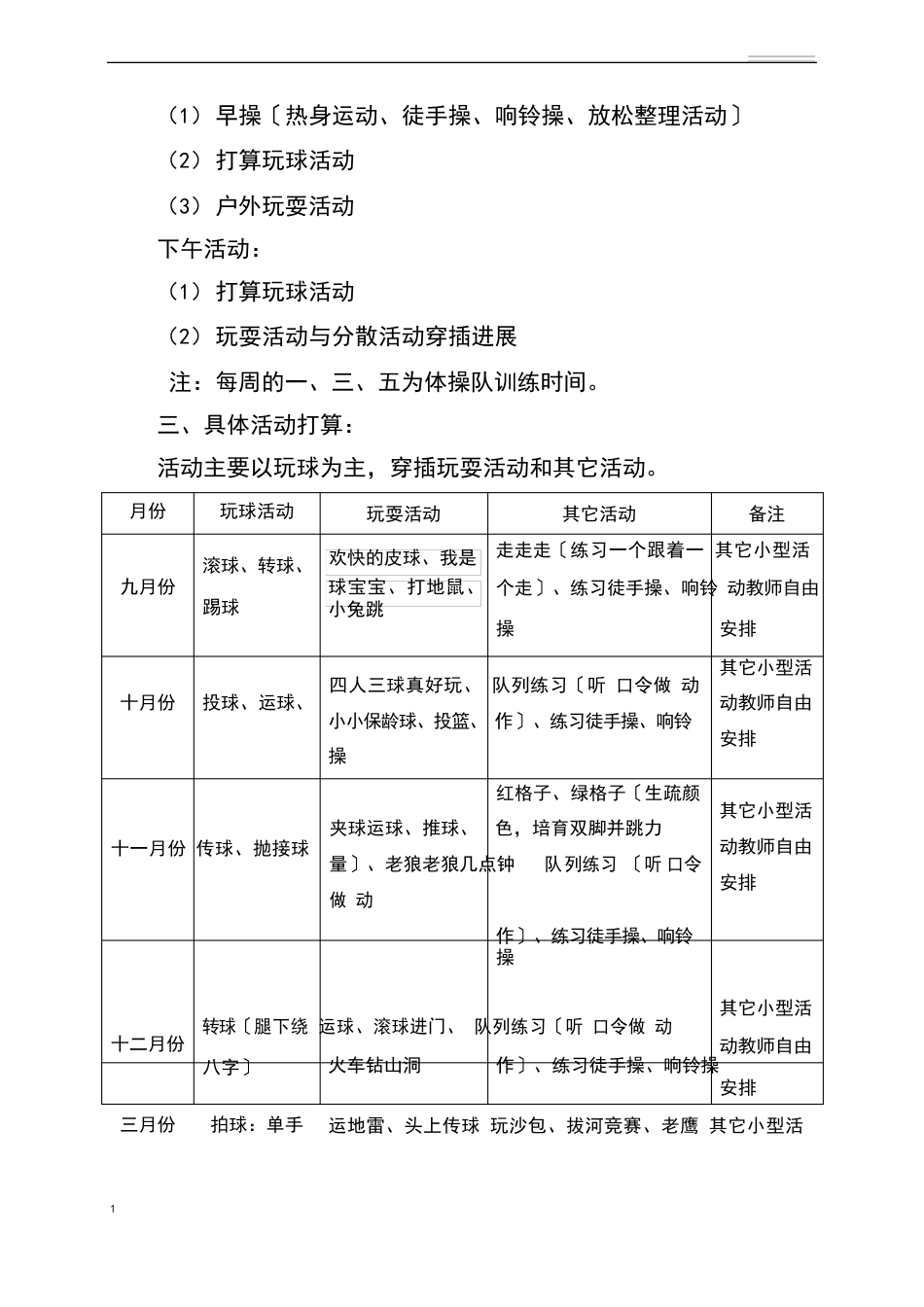 小班户外活动具体实施方案_第2页