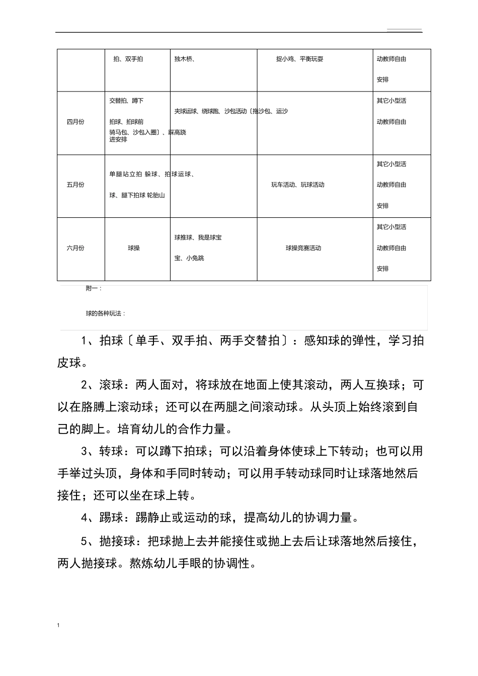 小班户外活动具体实施方案_第3页