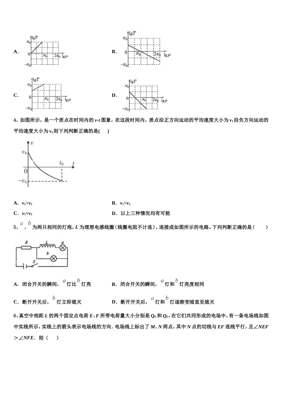 江苏省苏州第一中学2023年高三4月调研测试物理试题试卷_第2页